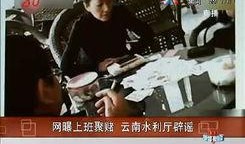 黑龙江新闻夜航爆料视频,揭秘惊人内幕！